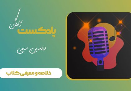 والدین-سمی